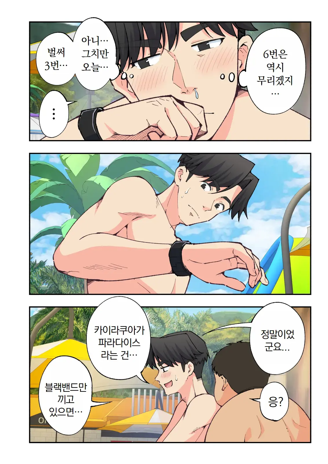스파 카이리쿠아 1~3.5